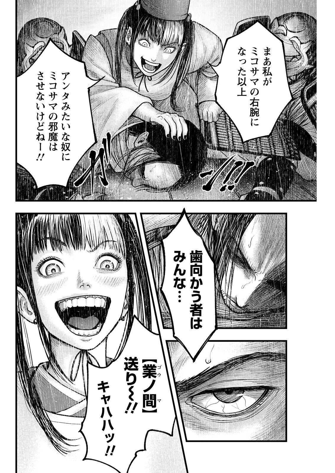 Nishikigoi Chapter 26 16ページ
