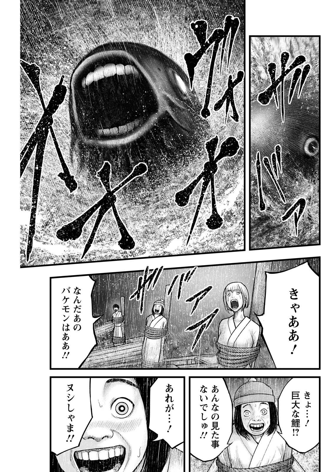 Nishikigoi Chapter 26 5ページ
