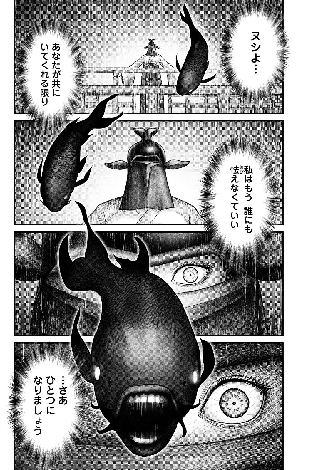 Nishikigoi Chapter 26 6ページ
