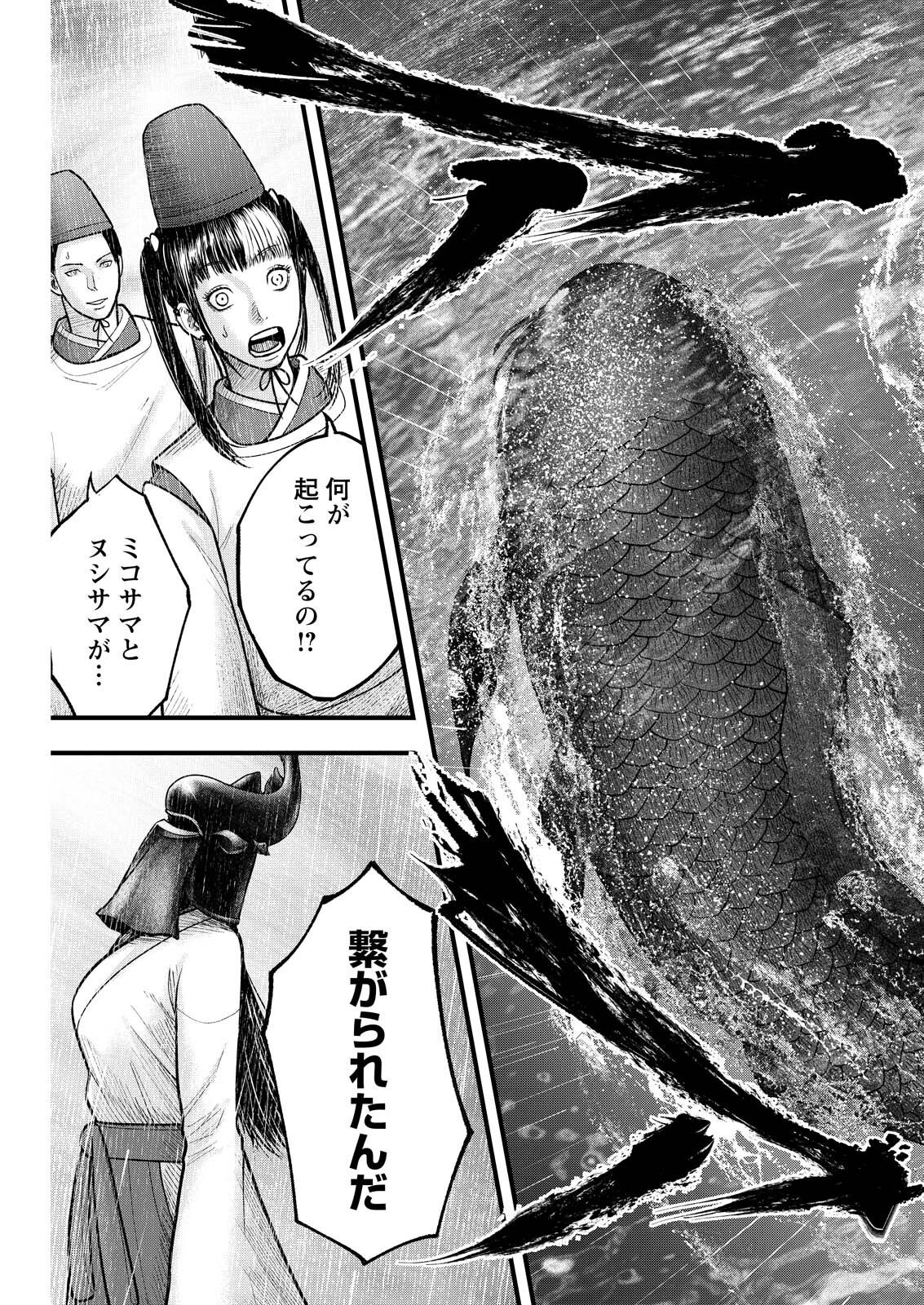Nishikigoi Chapter 26 9ページ