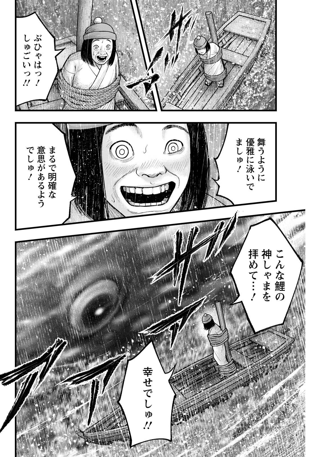 Nishikigoi Chapter 26 10ページ
