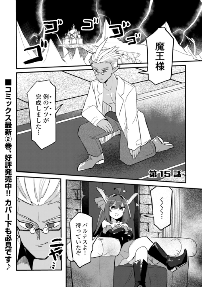 Densetsu no Yuusha wa Jitsuwa Mama deshita!? Chapter 15 1ページ