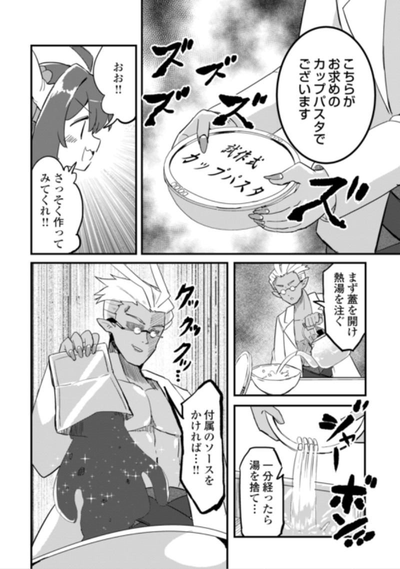 Densetsu no Yuusha wa Jitsuwa Mama deshita!? Chapter 15 2ページ