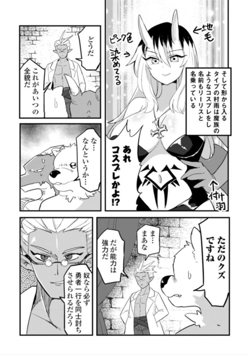 Densetsu no Yuusha wa Jitsuwa Mama deshita!? Chapter 15 13ページ