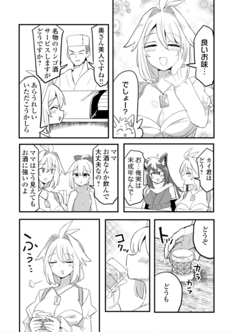 Densetsu no Yuusha wa Jitsuwa Mama deshita!? Chapter 15 15ページ