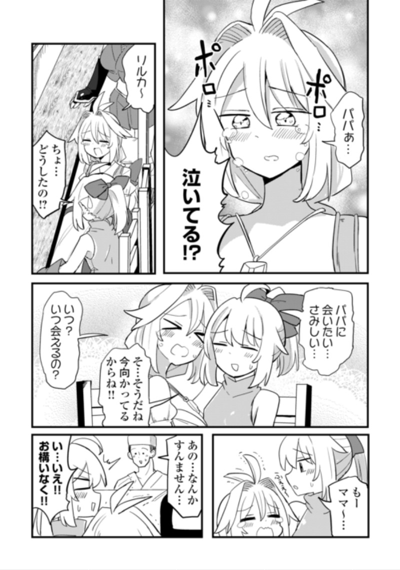Densetsu no Yuusha wa Jitsuwa Mama deshita!? Chapter 15 18ページ
