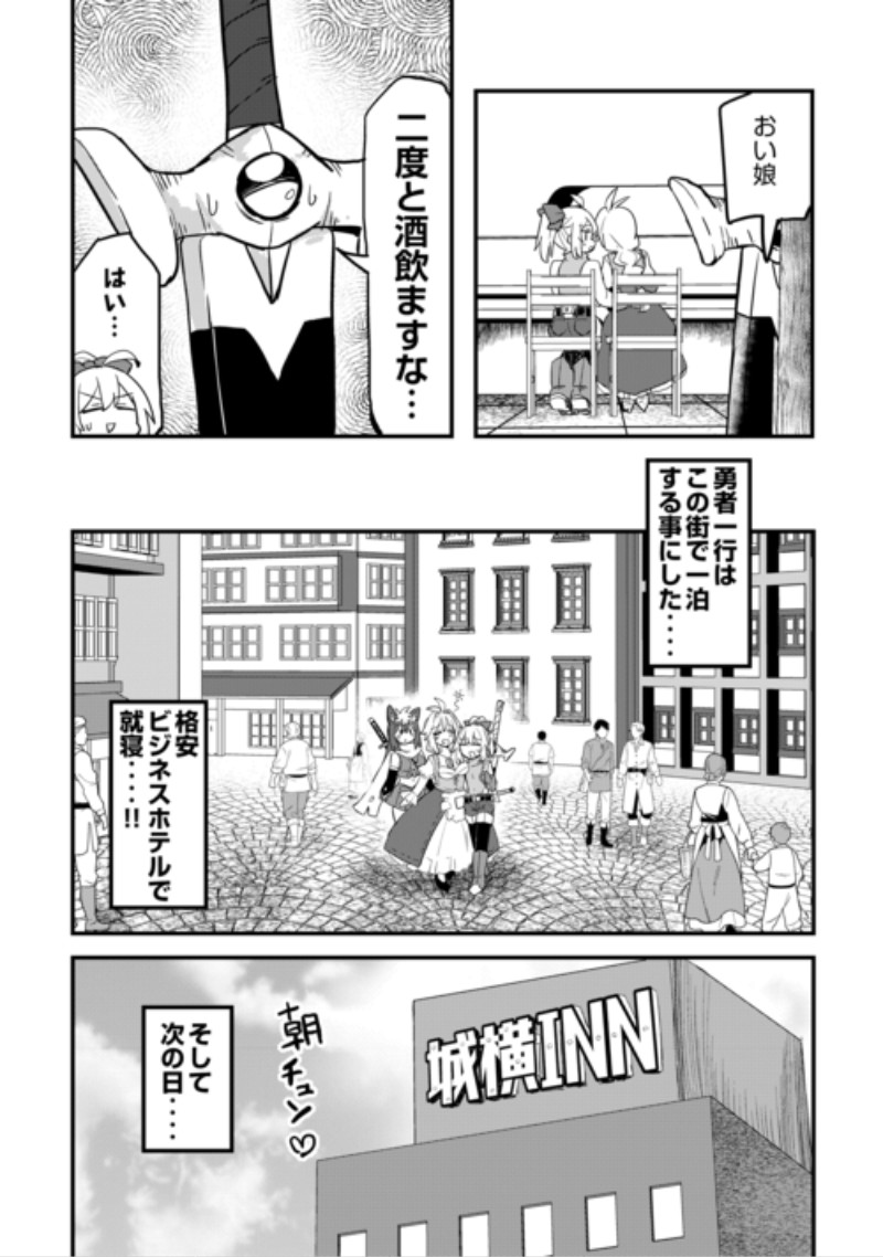 Densetsu no Yuusha wa Jitsuwa Mama deshita!? Chapter 15 19ページ