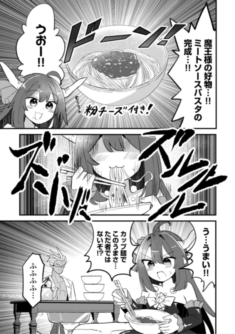 Densetsu no Yuusha wa Jitsuwa Mama deshita!? Chapter 15 3ページ