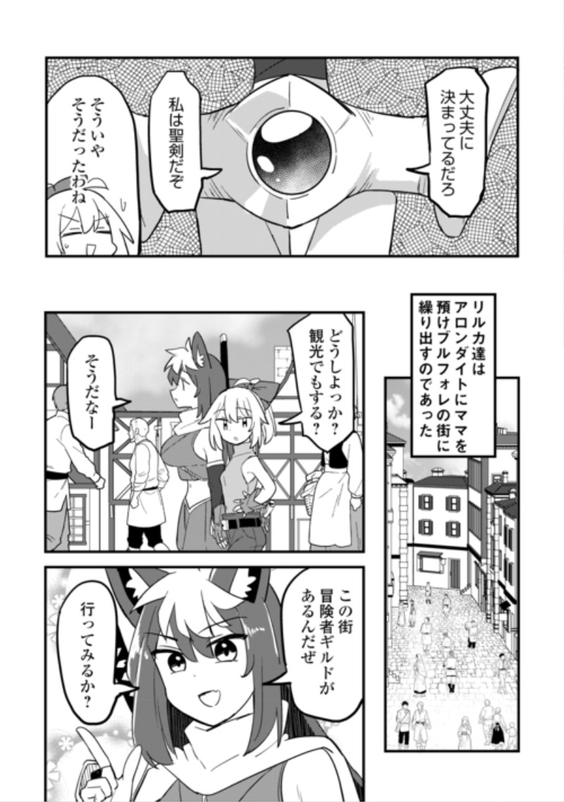 Densetsu no Yuusha wa Jitsuwa Mama deshita!? Chapter 15 21ページ