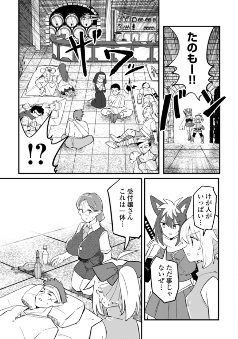 Densetsu no Yuusha wa Jitsuwa Mama deshita!? Chapter 15 23ページ