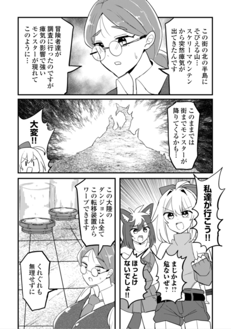 Densetsu no Yuusha wa Jitsuwa Mama deshita!? Chapter 15 24ページ