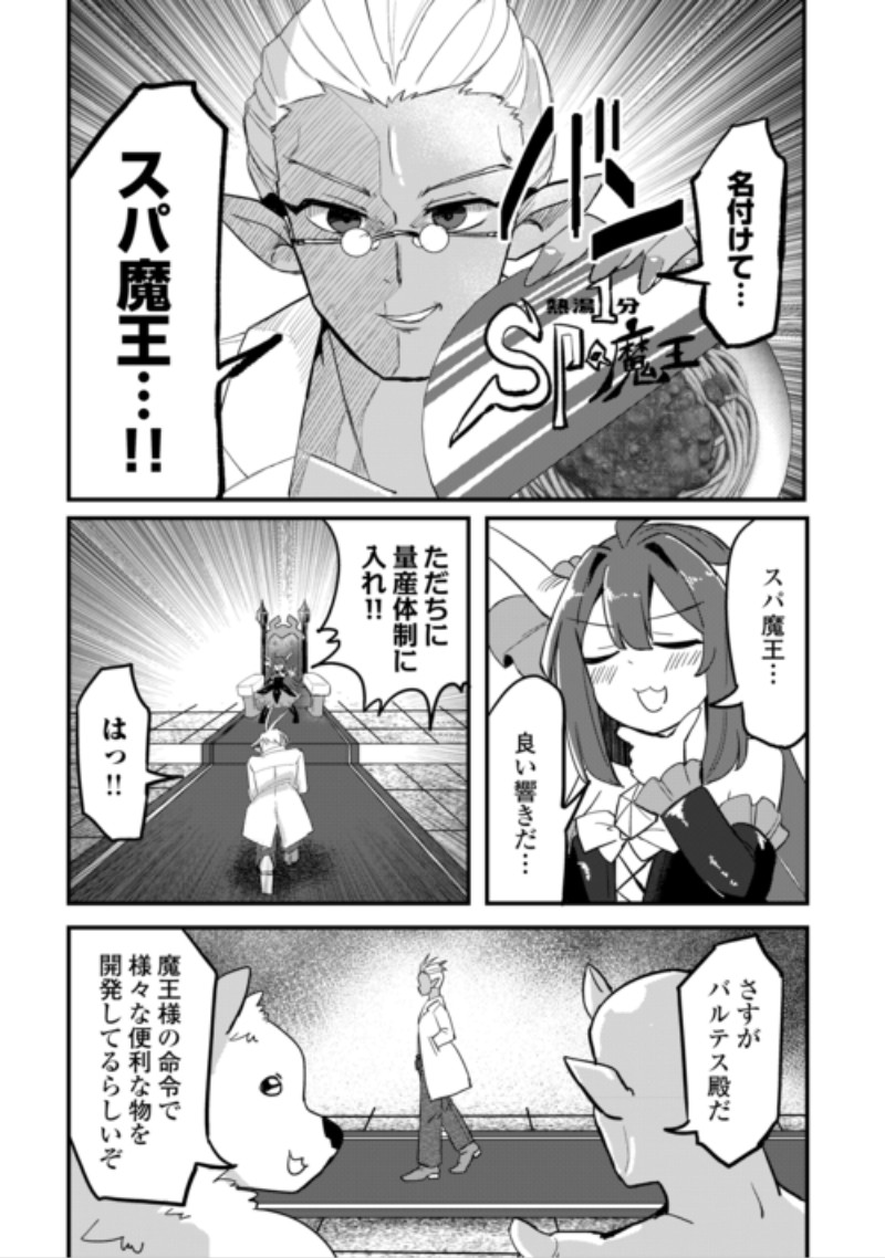 Densetsu no Yuusha wa Jitsuwa Mama deshita!? Chapter 15 4ページ