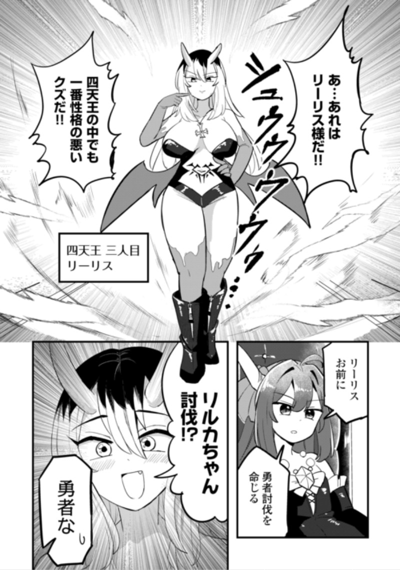 Densetsu no Yuusha wa Jitsuwa Mama deshita!? Chapter 15 6ページ