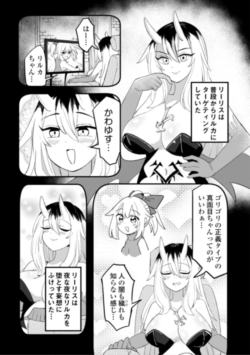 Densetsu no Yuusha wa Jitsuwa Mama deshita!? Chapter 15 7ページ