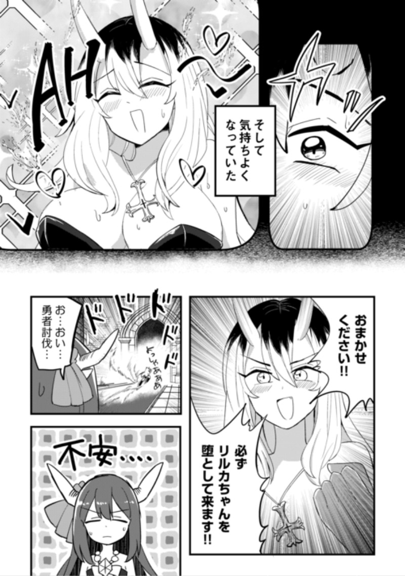 Densetsu no Yuusha wa Jitsuwa Mama deshita!? Chapter 15 8ページ