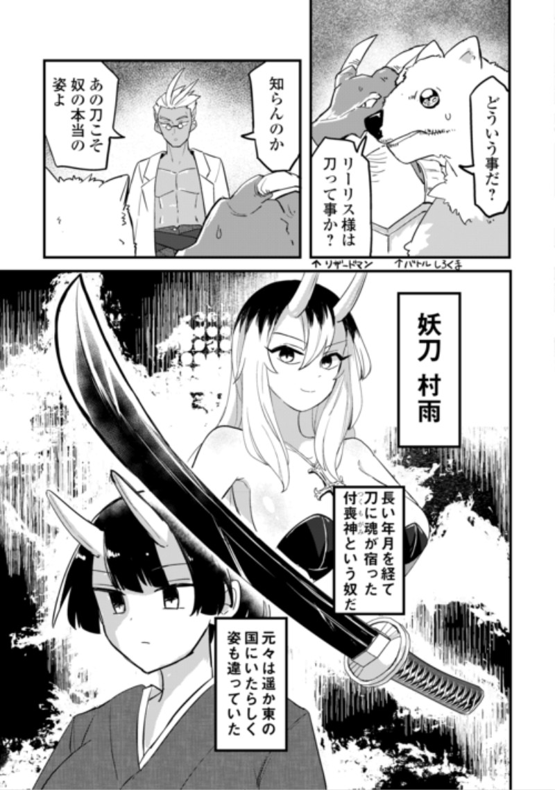 Densetsu no Yuusha wa Jitsuwa Mama deshita!? Chapter 15 9ページ