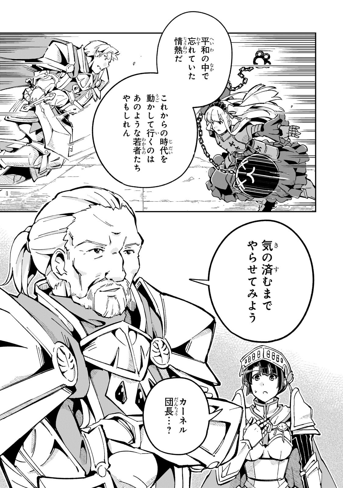 Kyuutei Madoushi, Tsuihou sareru ~Munouda to Oidasareta sai Takumi no Madoushi wa, Buka wo Hikitsurete Boukensha Kuran wo Hajimeru Youdesu~ Chapter 15.2 12ページ