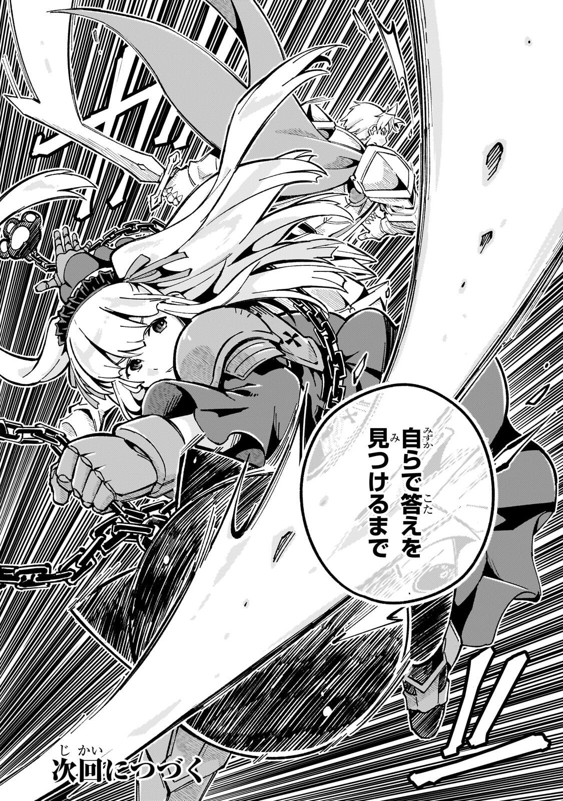 Kyuutei Madoushi, Tsuihou sareru ~Munouda to Oidasareta sai Takumi no Madoushi wa, Buka wo Hikitsurete Boukensha Kuran wo Hajimeru Youdesu~ Chapter 15.2 13ページ