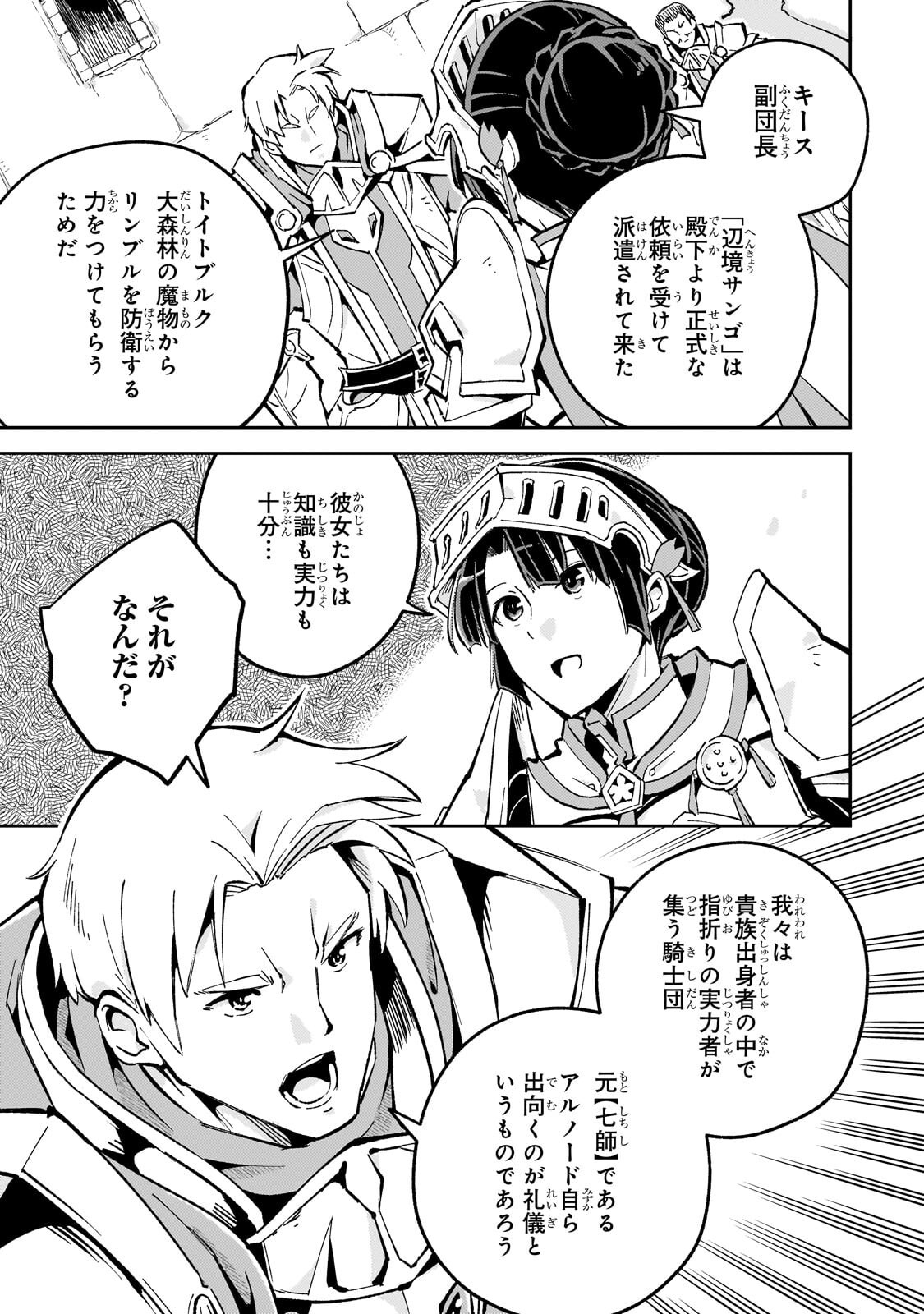 Kyuutei Madoushi, Tsuihou sareru ~Munouda to Oidasareta sai Takumi no Madoushi wa, Buka wo Hikitsurete Boukensha Kuran wo Hajimeru Youdesu~ Chapter 15.2 4ページ