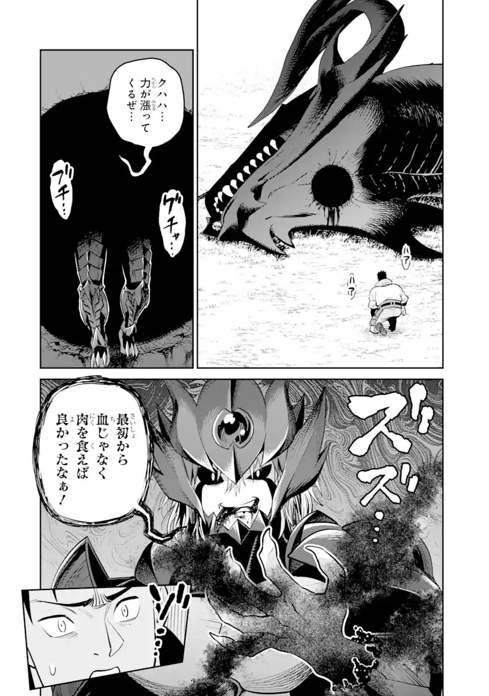 Saikyou wa Inaka Nouka no Ossan deshita: Saikou Rank no Dragon o Kujo Shita Kekka, Jitsuryoku ga Sekai ni Baremashita Chapter 22.2 1ページ