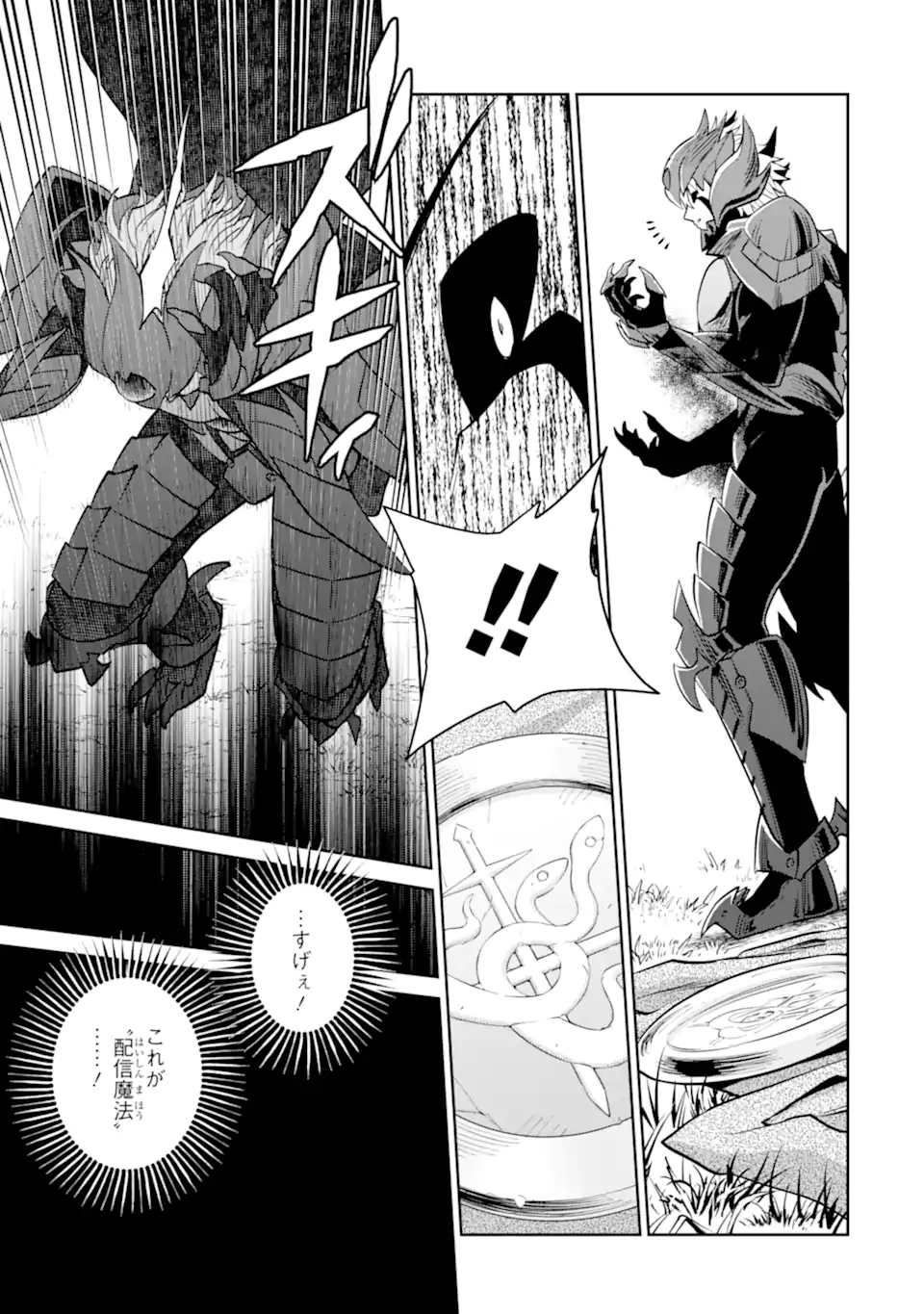 Saikyou wa Inaka Nouka no Ossan deshita: Saikou Rank no Dragon o Kujo Shita Kekka, Jitsuryoku ga Sekai ni Baremashita Chapter 22.2 2ページ