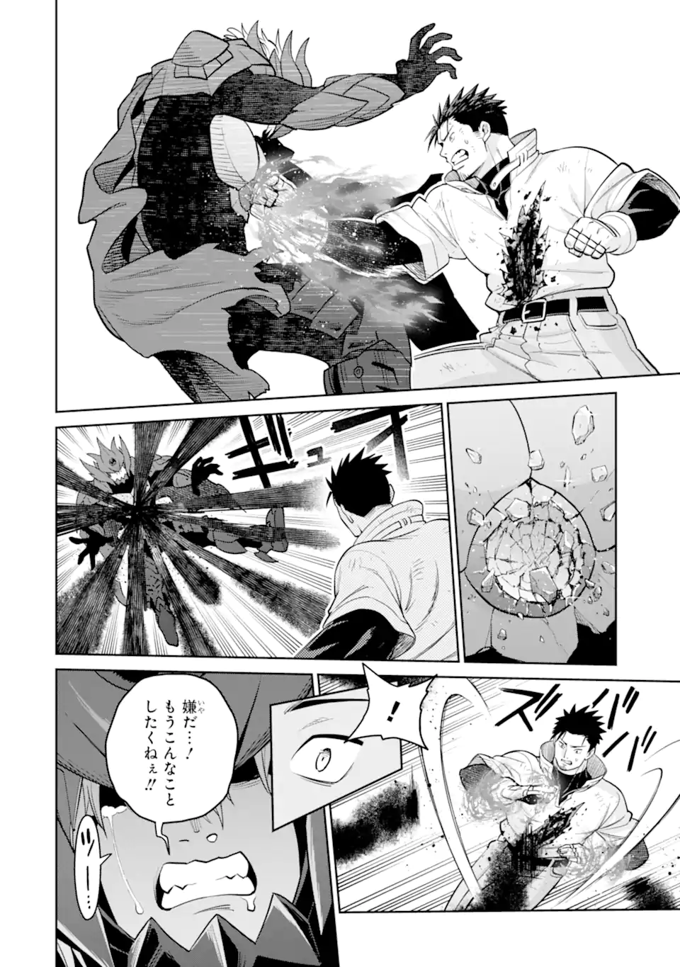 Saikyou wa Inaka Nouka no Ossan deshita: Saikou Rank no Dragon o Kujo Shita Kekka, Jitsuryoku ga Sekai ni Baremashita Chapter 22.2 11ページ