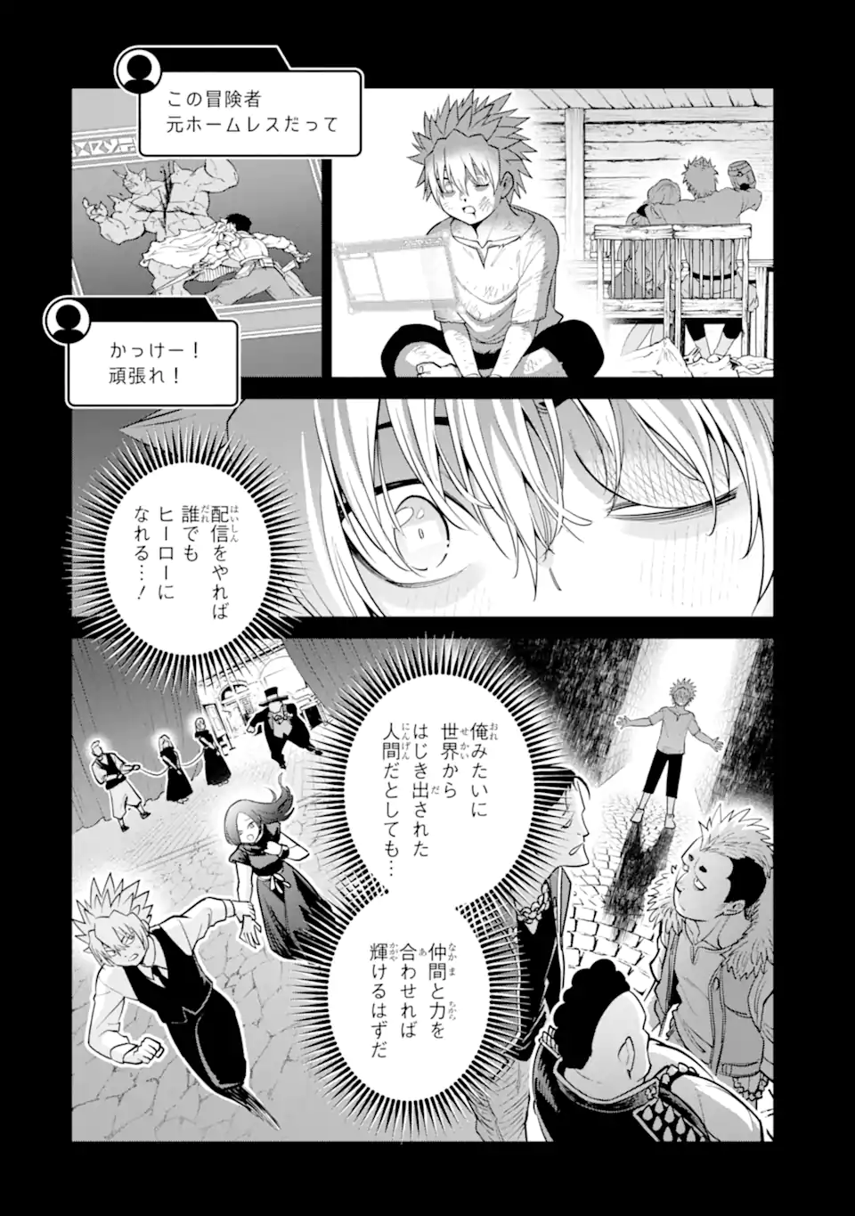 Saikyou wa Inaka Nouka no Ossan deshita: Saikou Rank no Dragon o Kujo Shita Kekka, Jitsuryoku ga Sekai ni Baremashita Chapter 22.2 3ページ