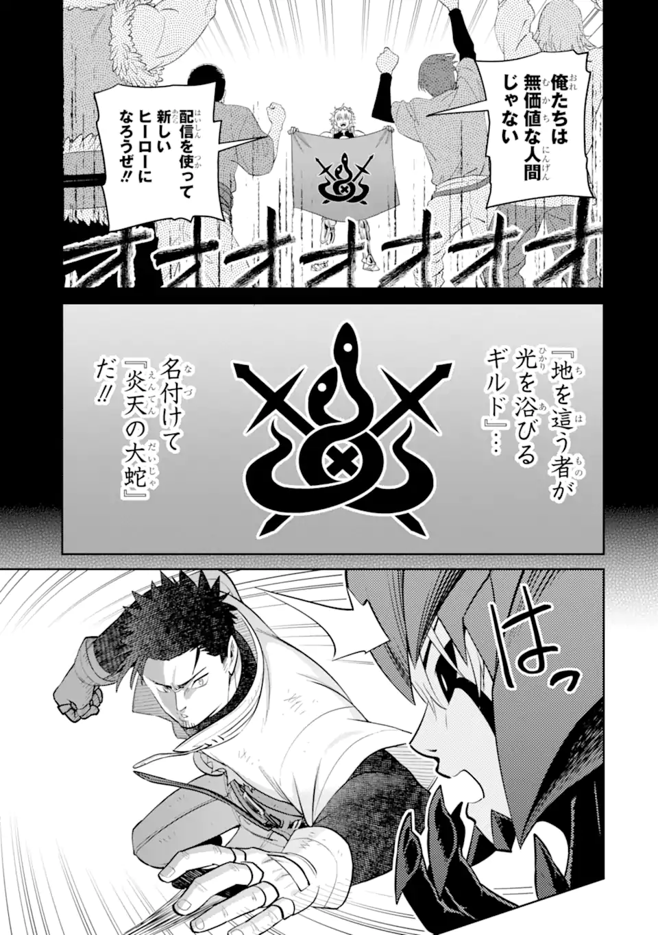 Saikyou wa Inaka Nouka no Ossan deshita: Saikou Rank no Dragon o Kujo Shita Kekka, Jitsuryoku ga Sekai ni Baremashita Chapter 22.2 4ページ