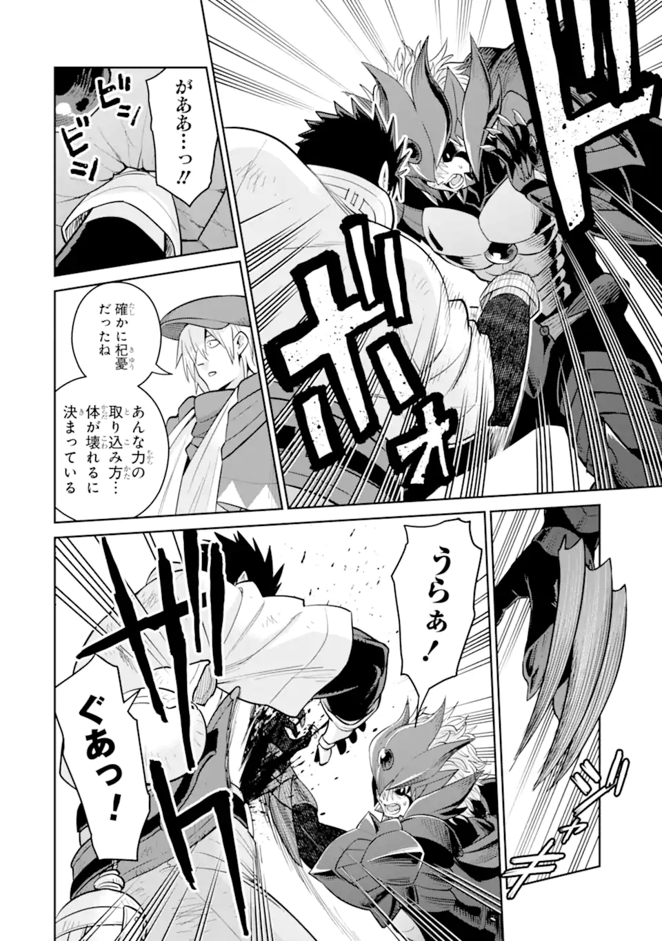 Saikyou wa Inaka Nouka no Ossan deshita: Saikou Rank no Dragon o Kujo Shita Kekka, Jitsuryoku ga Sekai ni Baremashita Chapter 22.2 5ページ