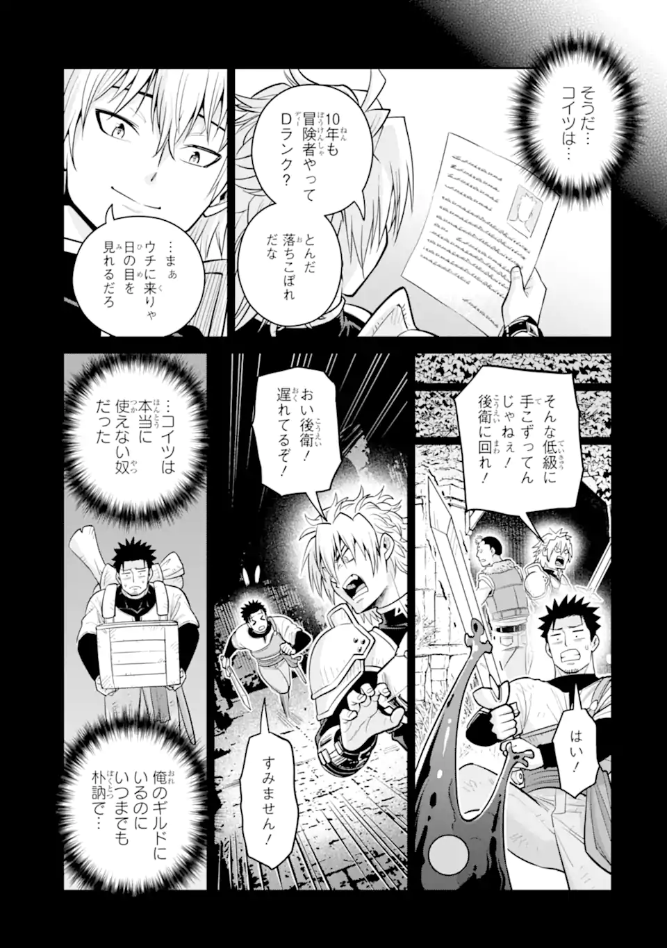Saikyou wa Inaka Nouka no Ossan deshita: Saikou Rank no Dragon o Kujo Shita Kekka, Jitsuryoku ga Sekai ni Baremashita Chapter 22.2 6ページ