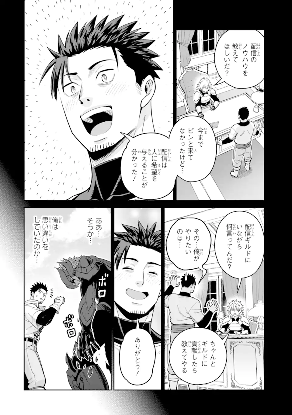 Saikyou wa Inaka Nouka no Ossan deshita: Saikou Rank no Dragon o Kujo Shita Kekka, Jitsuryoku ga Sekai ni Baremashita Chapter 22.2 7ページ