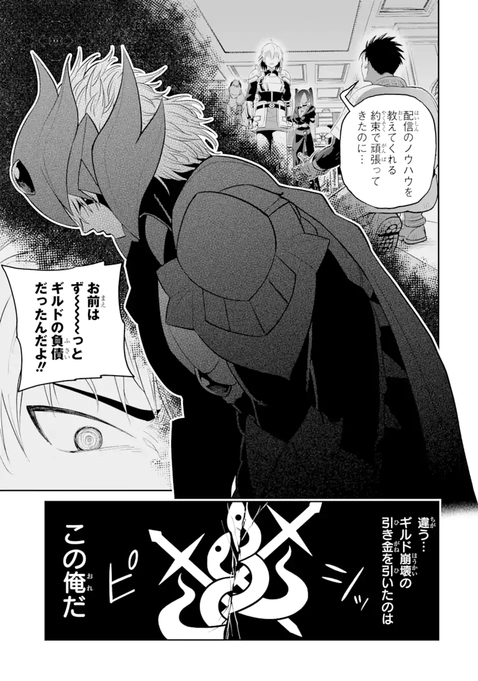 Saikyou wa Inaka Nouka no Ossan deshita: Saikou Rank no Dragon o Kujo Shita Kekka, Jitsuryoku ga Sekai ni Baremashita Chapter 22.2 8ページ
