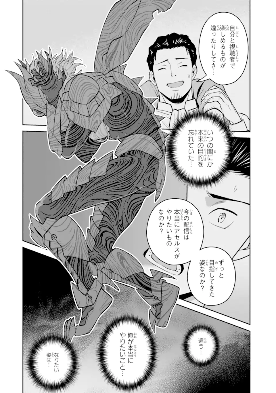 Saikyou wa Inaka Nouka no Ossan deshita: Saikou Rank no Dragon o Kujo Shita Kekka, Jitsuryoku ga Sekai ni Baremashita Chapter 22.2 9ページ