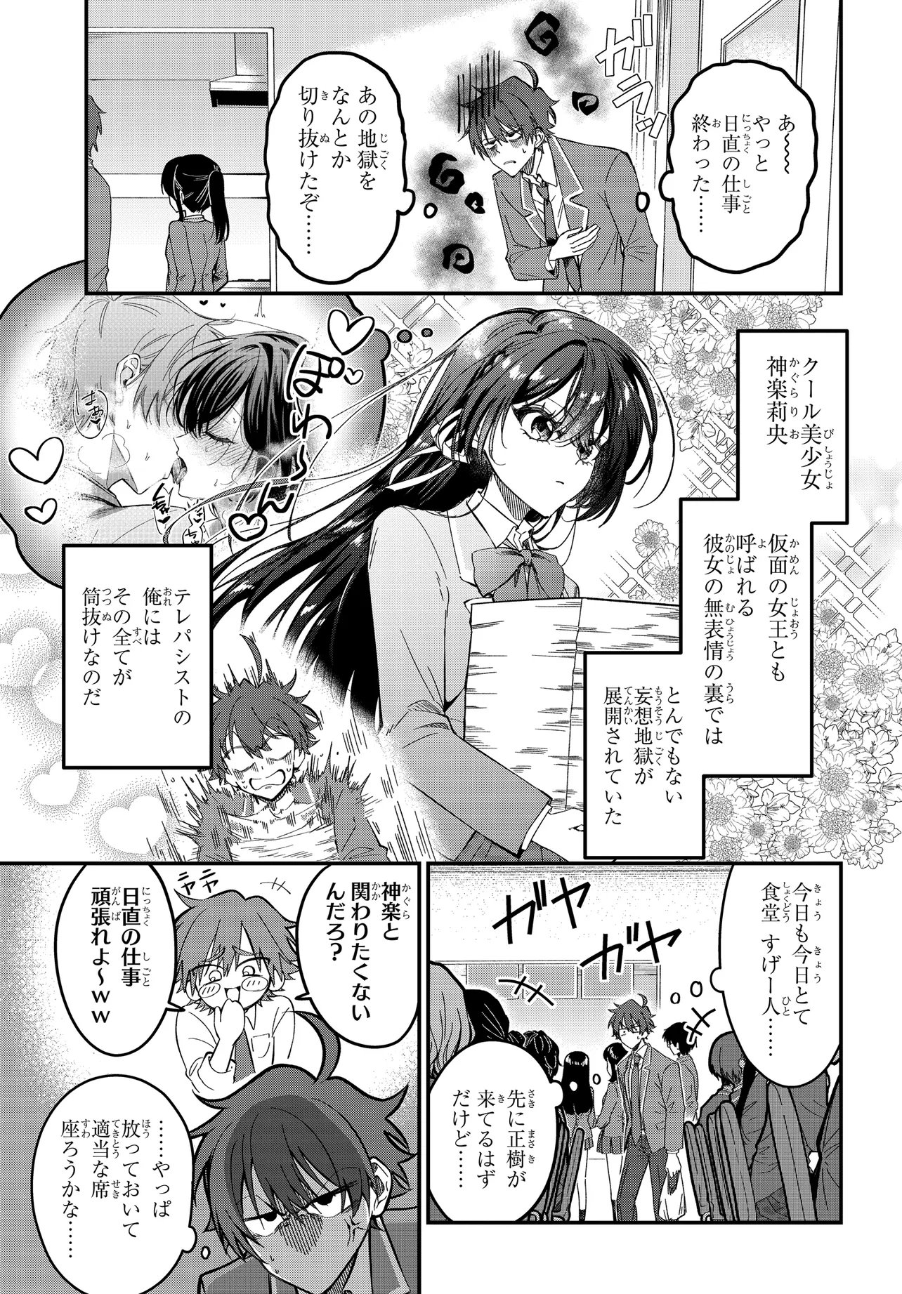 Daremo ga Urayamu Tonari no Cool Bishoujo, Jitsu wa Nounai Pink Sugiru Chapter 3 1ページ