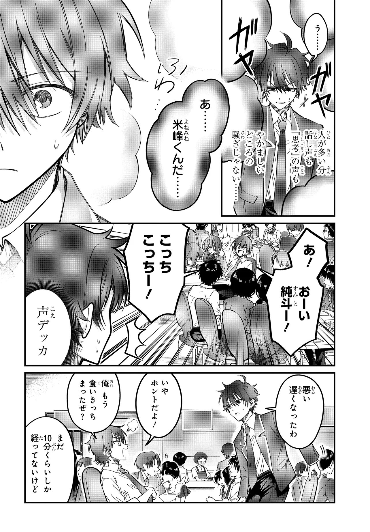 Daremo ga Urayamu Tonari no Cool Bishoujo, Jitsu wa Nounai Pink Sugiru Chapter 3 2ページ