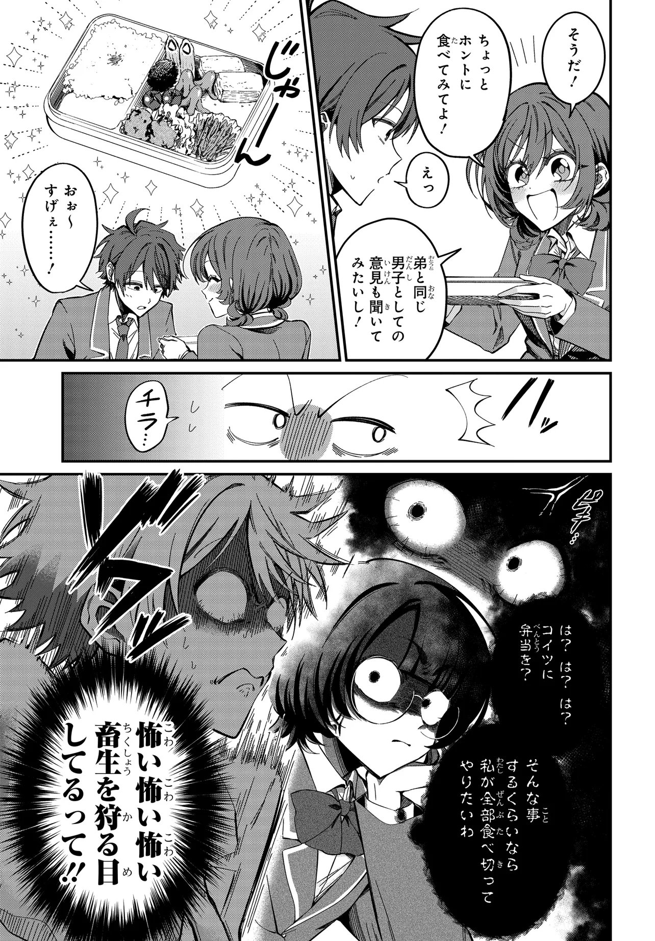 Daremo ga Urayamu Tonari no Cool Bishoujo, Jitsu wa Nounai Pink Sugiru Chapter 3 11ページ