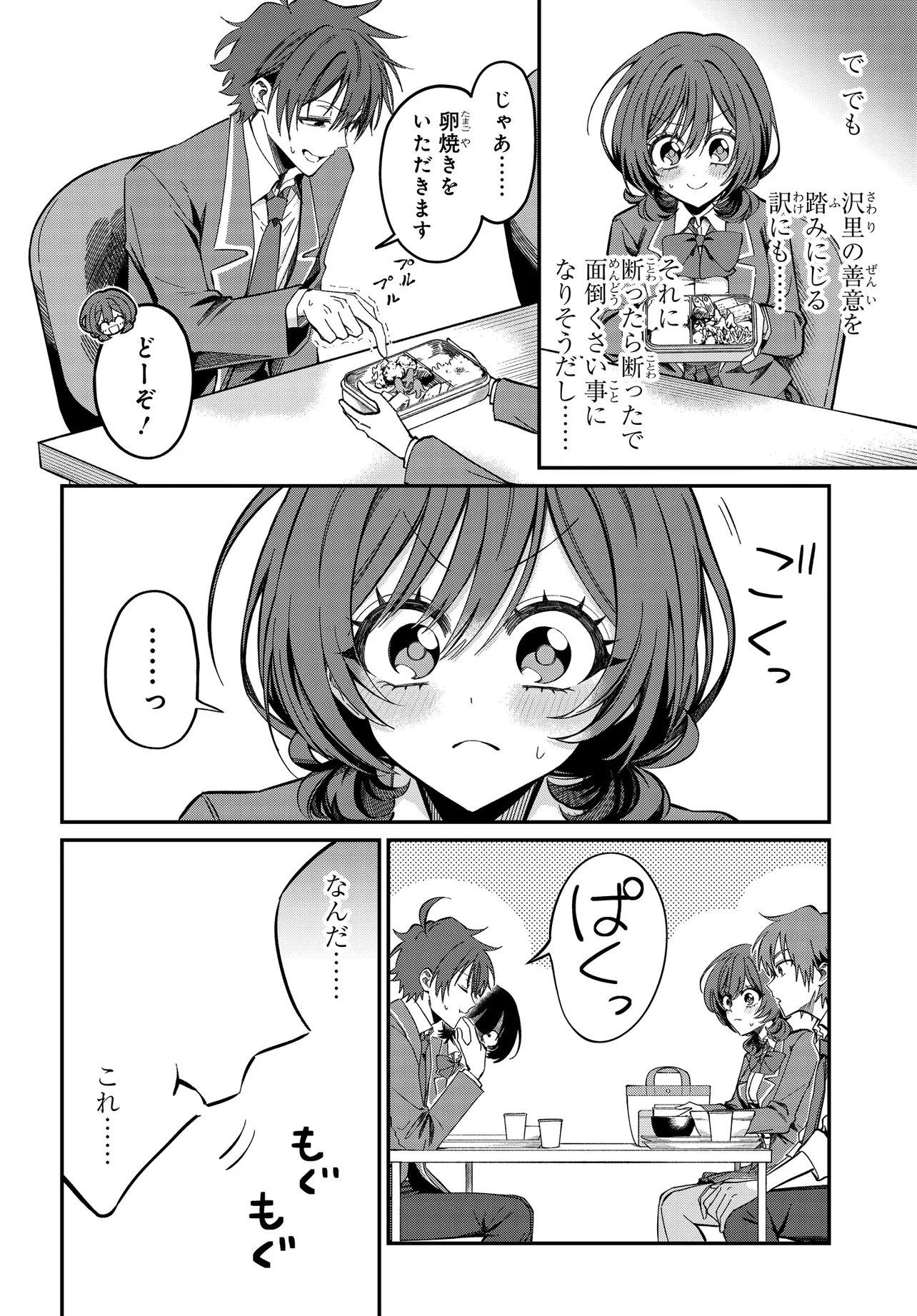 Daremo ga Urayamu Tonari no Cool Bishoujo, Jitsu wa Nounai Pink Sugiru Chapter 3 12ページ