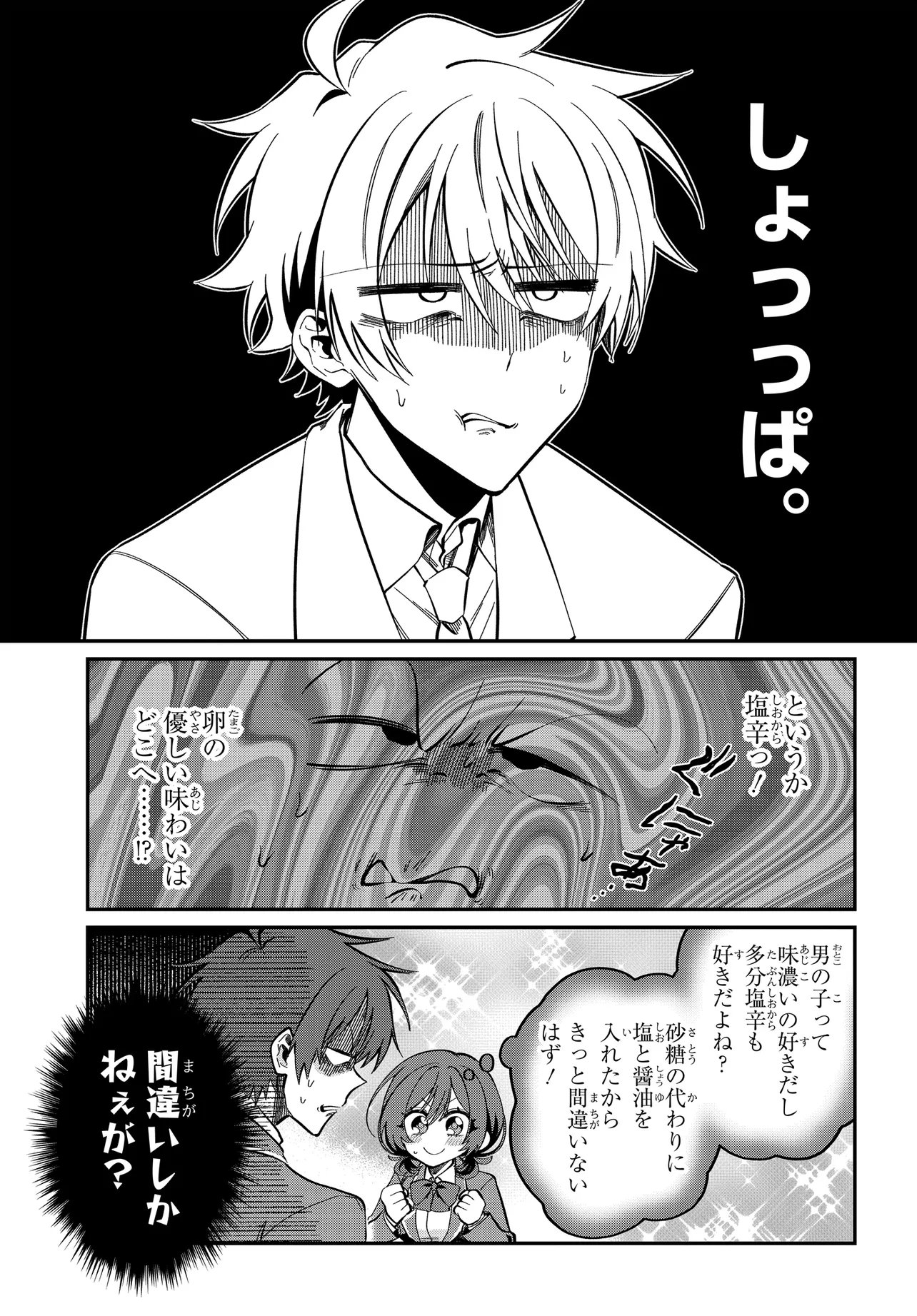 Daremo ga Urayamu Tonari no Cool Bishoujo, Jitsu wa Nounai Pink Sugiru Chapter 3 13ページ