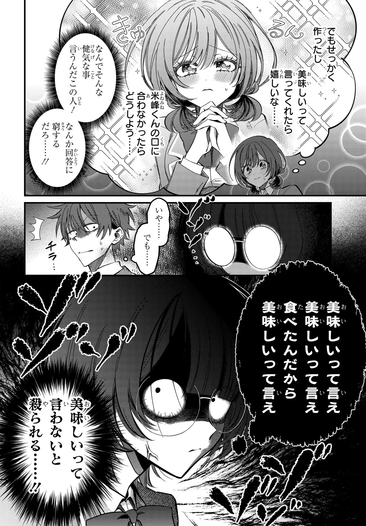 Daremo ga Urayamu Tonari no Cool Bishoujo, Jitsu wa Nounai Pink Sugiru Chapter 3 14ページ