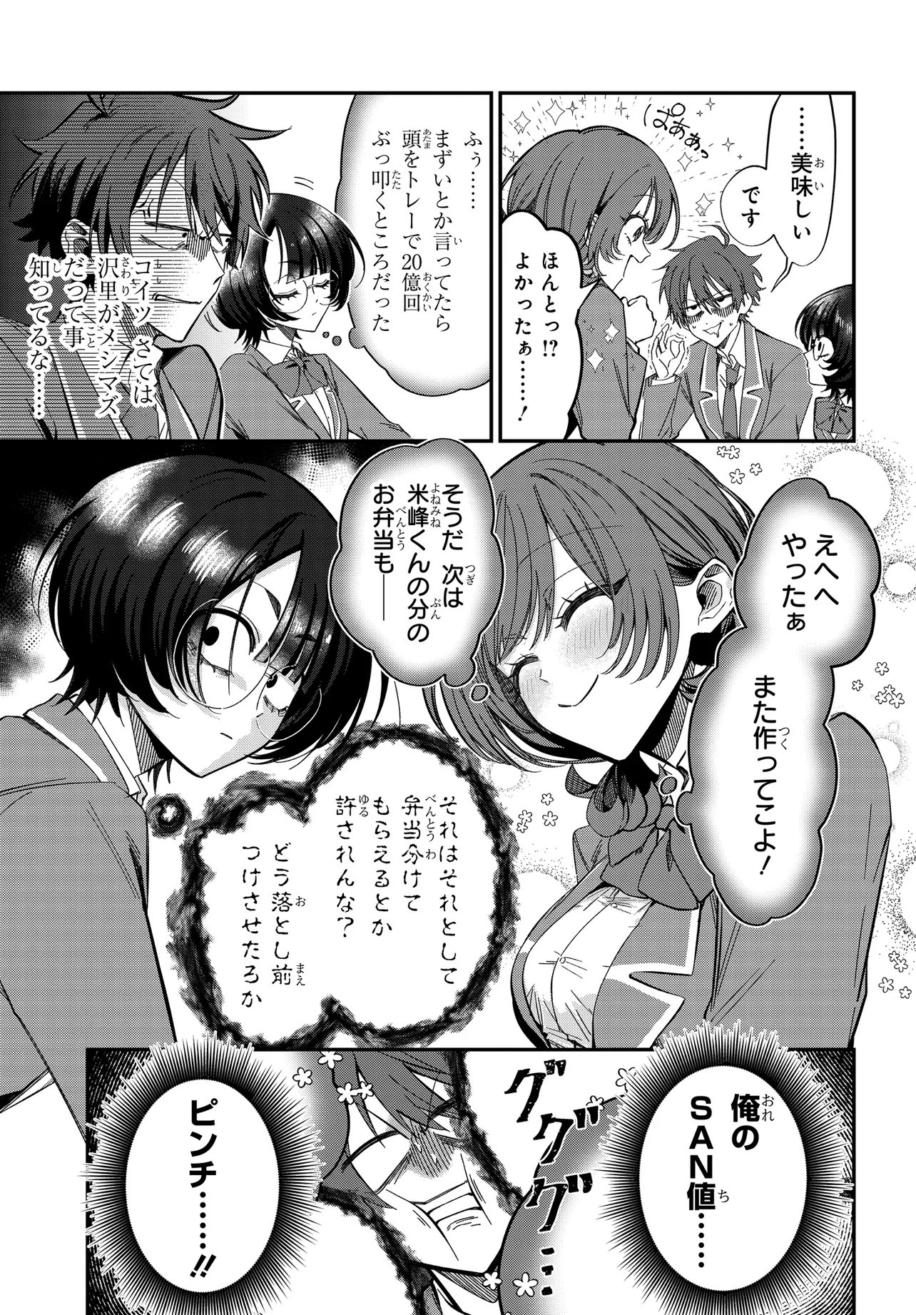 Daremo ga Urayamu Tonari no Cool Bishoujo, Jitsu wa Nounai Pink Sugiru Chapter 3 15ページ