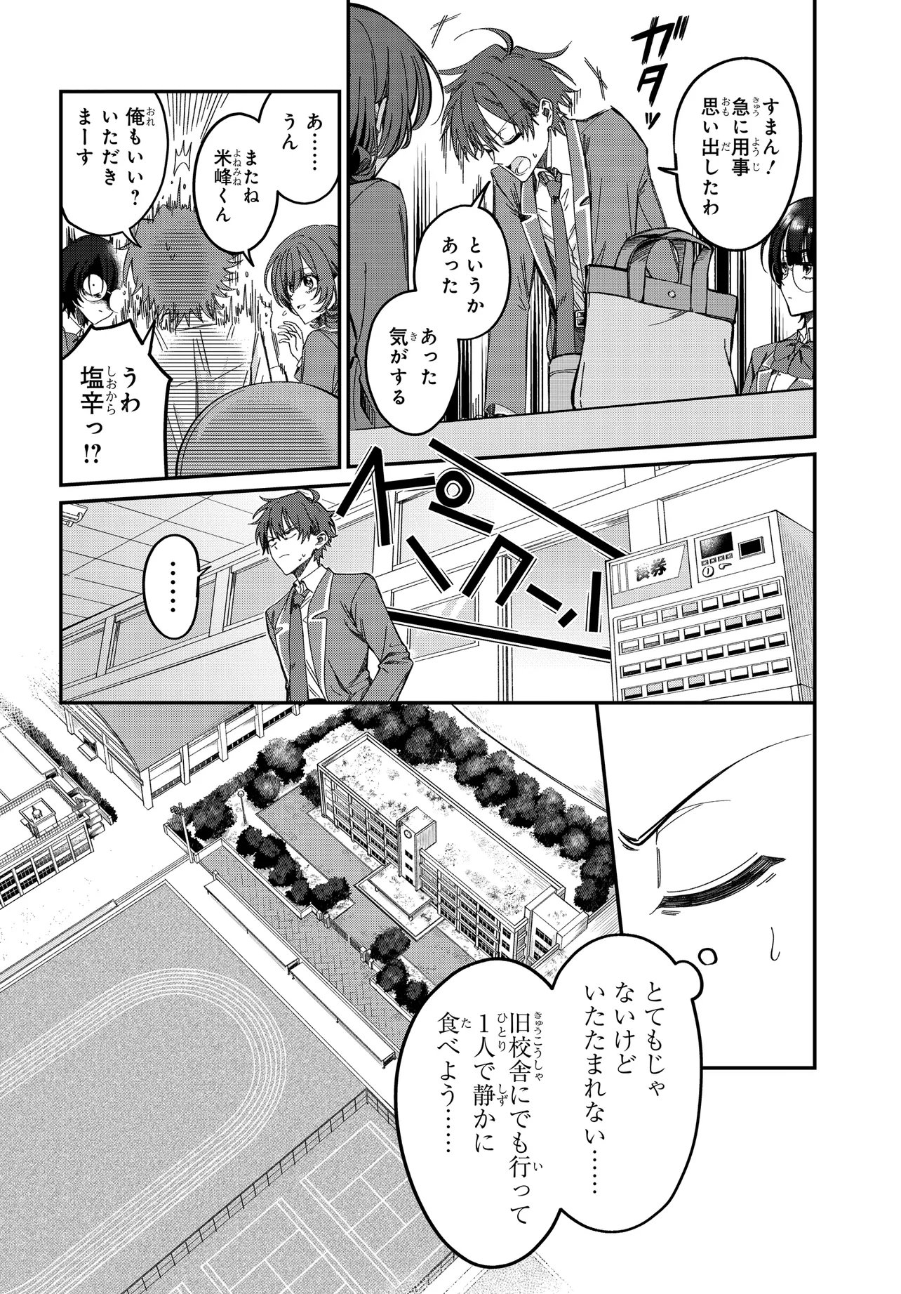 Daremo ga Urayamu Tonari no Cool Bishoujo, Jitsu wa Nounai Pink Sugiru Chapter 3 16ページ
