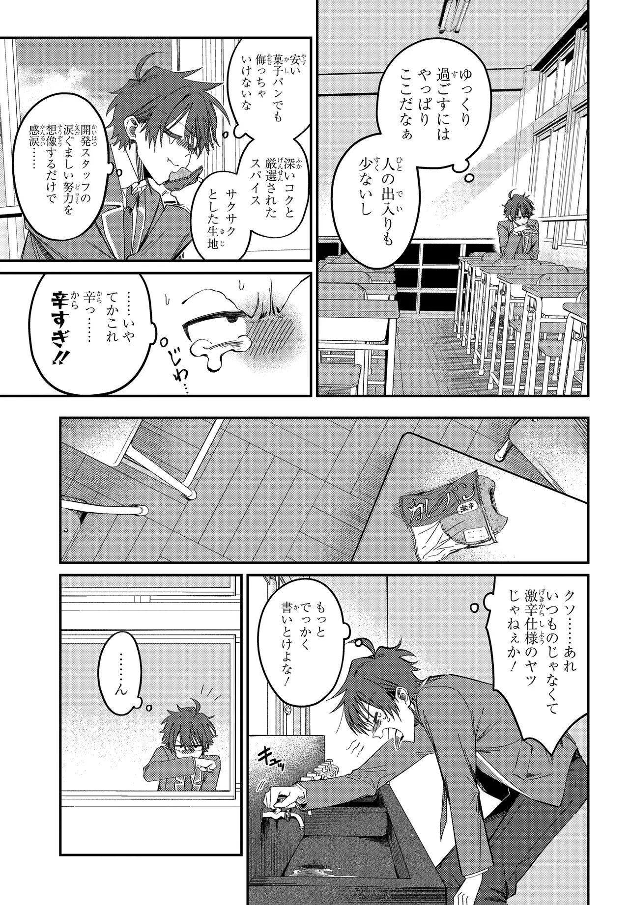 Daremo ga Urayamu Tonari no Cool Bishoujo, Jitsu wa Nounai Pink Sugiru Chapter 3 17ページ