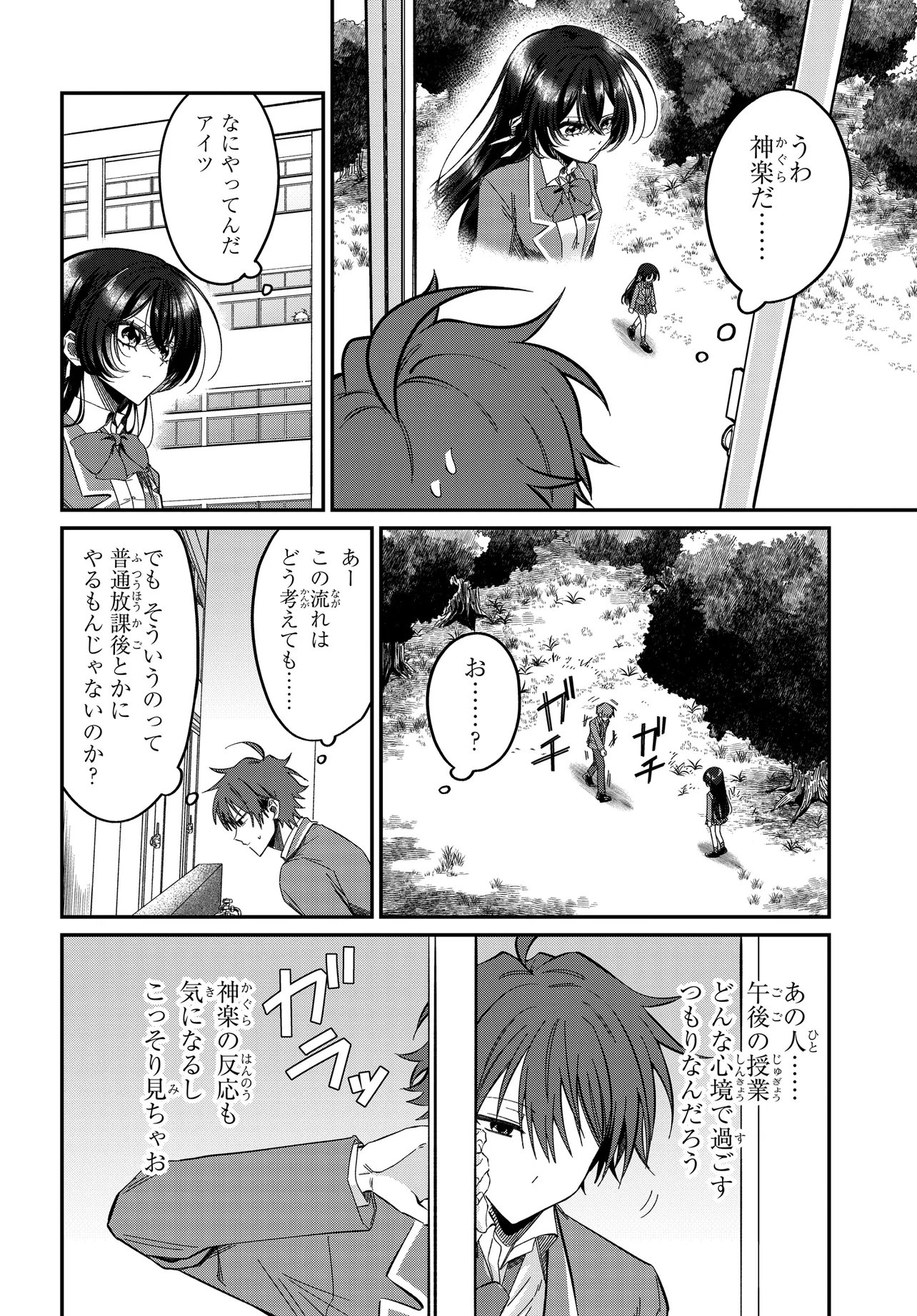 Daremo ga Urayamu Tonari no Cool Bishoujo, Jitsu wa Nounai Pink Sugiru Chapter 3 18ページ