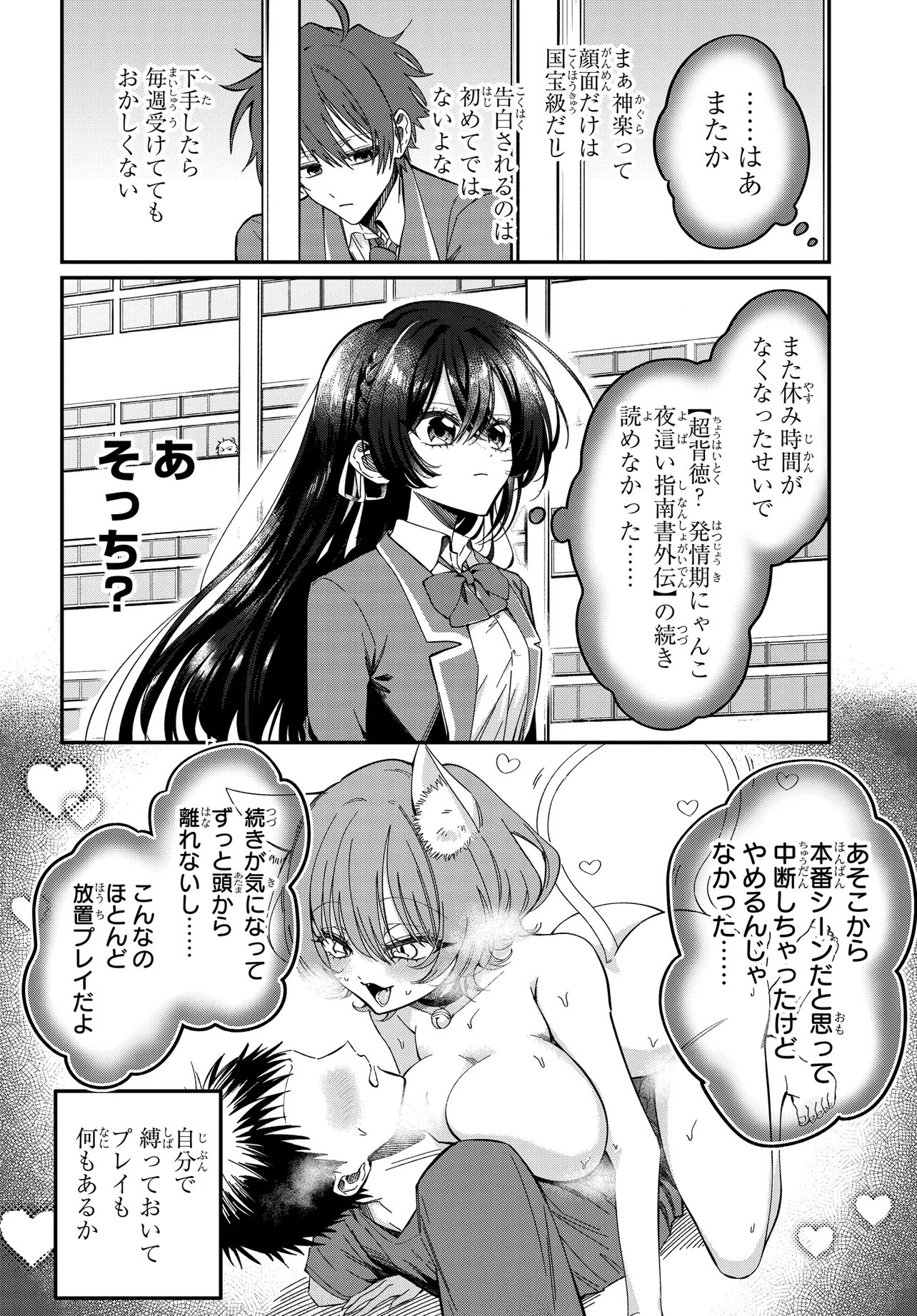 Daremo ga Urayamu Tonari no Cool Bishoujo, Jitsu wa Nounai Pink Sugiru Chapter 3 20ページ