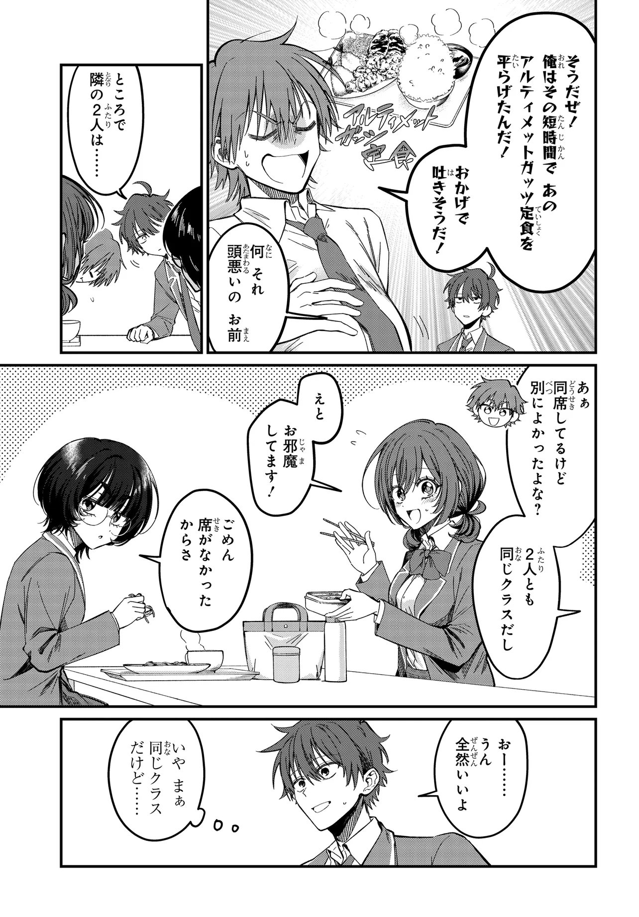 Daremo ga Urayamu Tonari no Cool Bishoujo, Jitsu wa Nounai Pink Sugiru Chapter 3 3ページ