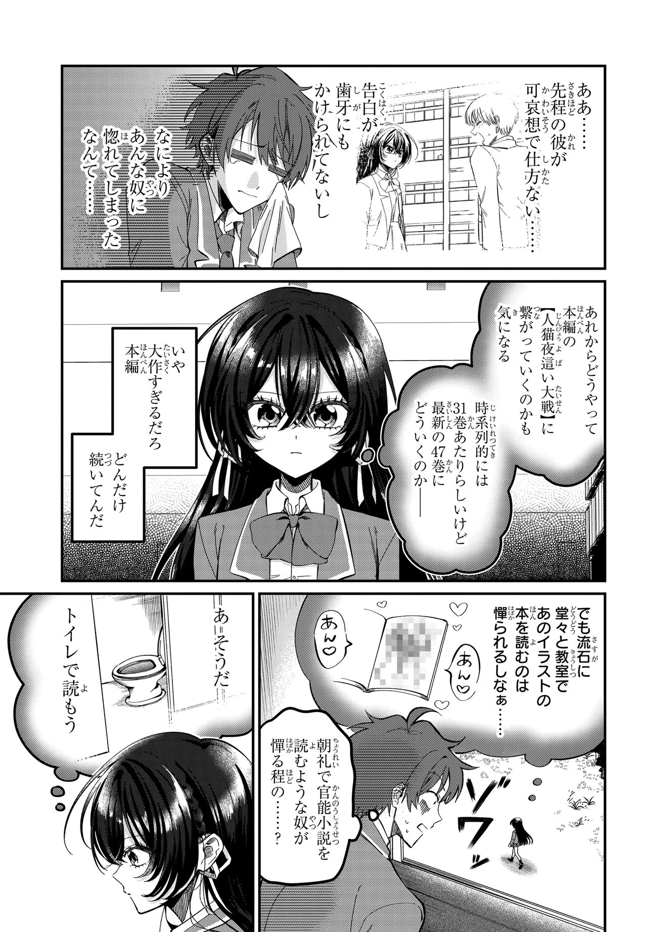 Daremo ga Urayamu Tonari no Cool Bishoujo, Jitsu wa Nounai Pink Sugiru Chapter 3 21ページ