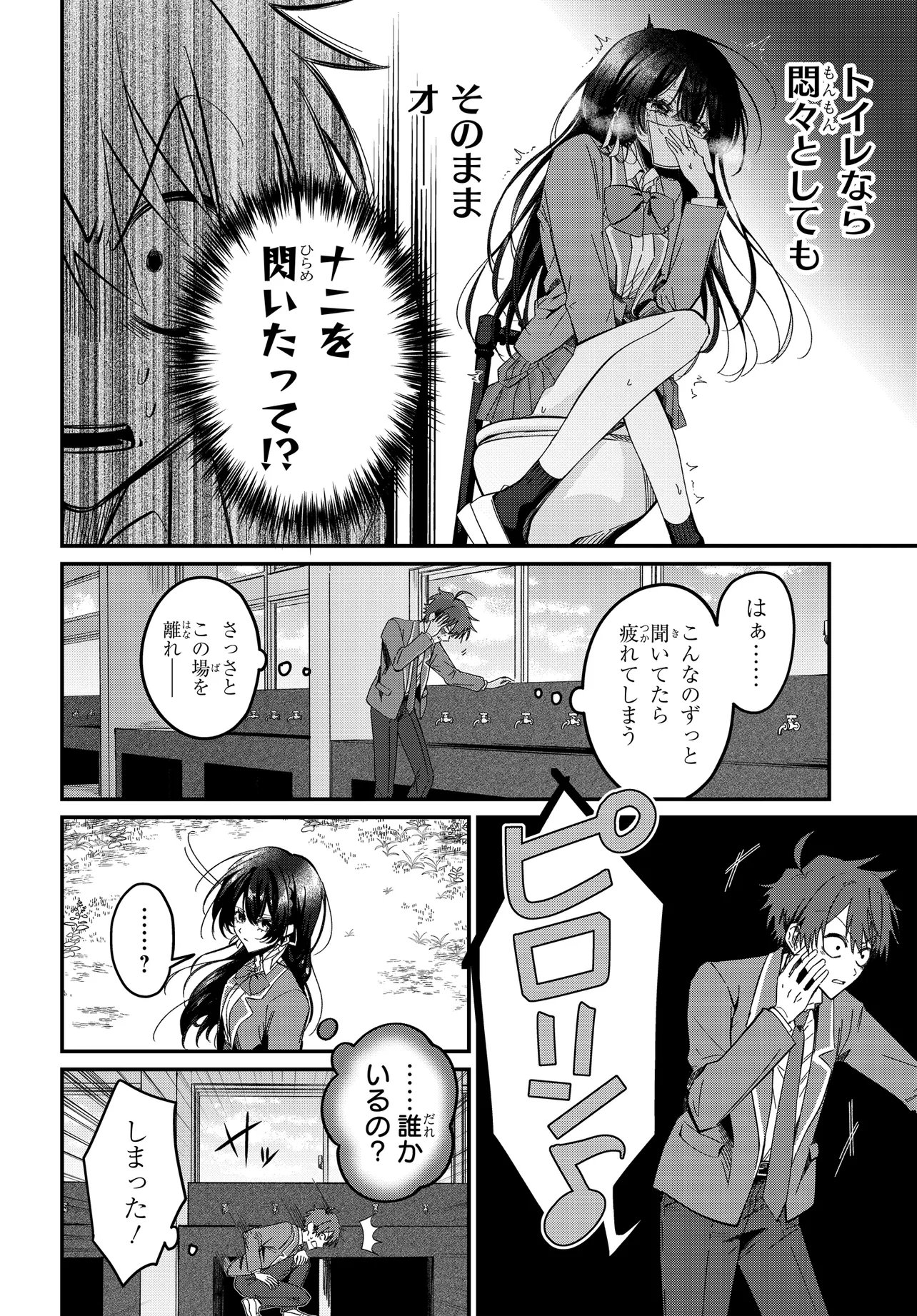 Daremo ga Urayamu Tonari no Cool Bishoujo, Jitsu wa Nounai Pink Sugiru Chapter 3 22ページ