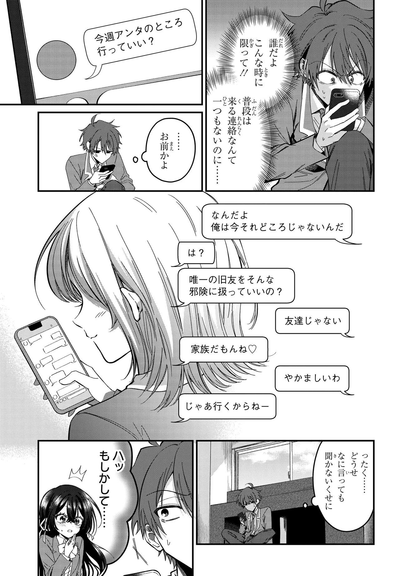Daremo ga Urayamu Tonari no Cool Bishoujo, Jitsu wa Nounai Pink Sugiru Chapter 3 23ページ