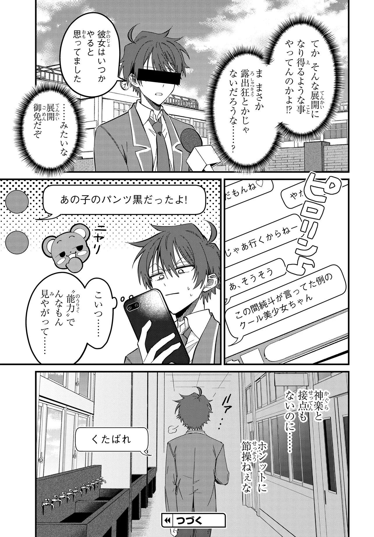 Daremo ga Urayamu Tonari no Cool Bishoujo, Jitsu wa Nounai Pink Sugiru Chapter 3 25ページ
