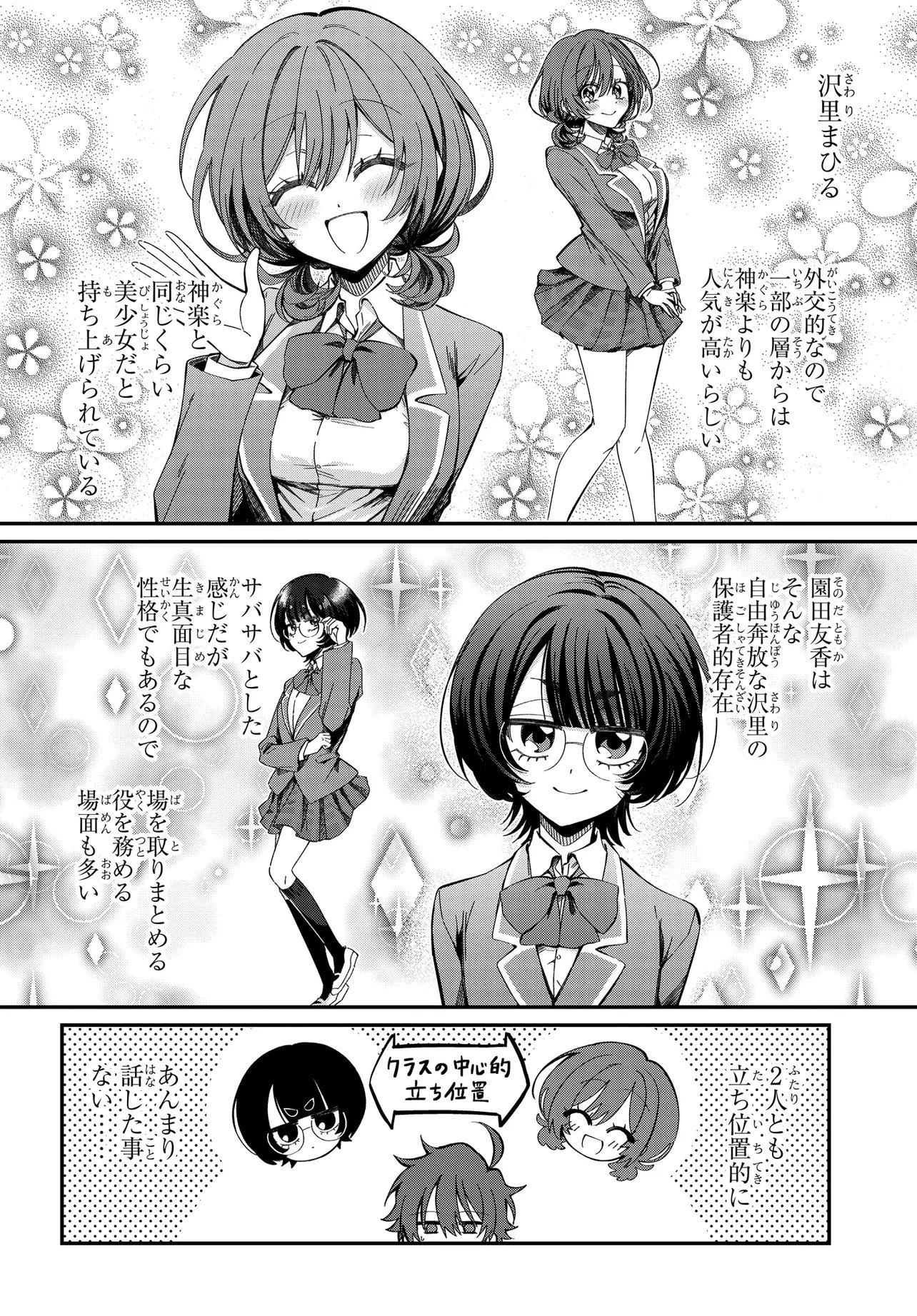 Daremo ga Urayamu Tonari no Cool Bishoujo, Jitsu wa Nounai Pink Sugiru Chapter 3 4ページ